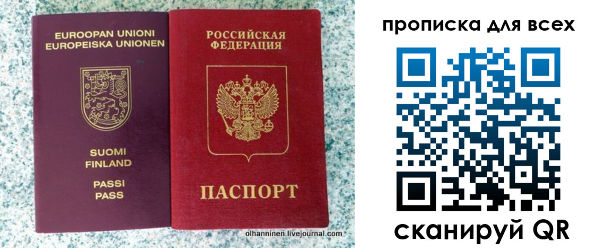 прописка в квартире в Крыму