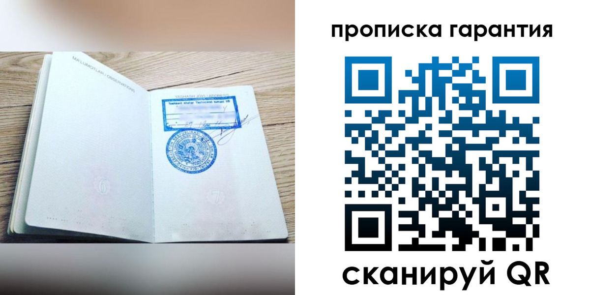 временная регистрация гарантия в Крыму